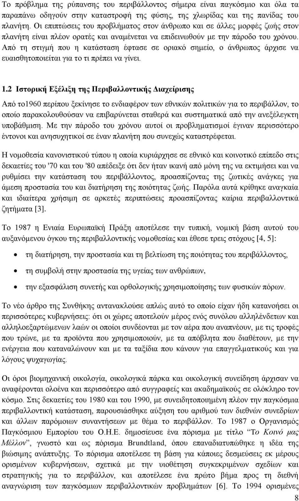 Απφ ηε ζηηγκή πνπ ε θαηάζηαζε έθηαζε ζε νξηαθφ ζεκείν, ν άλζξσπνο άξρηζε λα επαηζζεηνπνηείηαη γηα ην ηη πξέπεη λα γίλεη. 1.