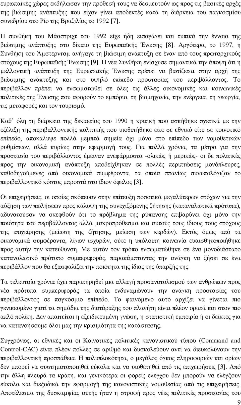 Αξγφηεξα, ην 1997, ε πλζήθε ηνπ Άµζηεξληαµ αλήγαγε ηε βηψζηµε αλάπηπμε ζε έλαλ απφ ηνπο πξσηαξρηθνχο ζηφρνπο ηεο Δπξσπατθήο Έλσζεο [9].