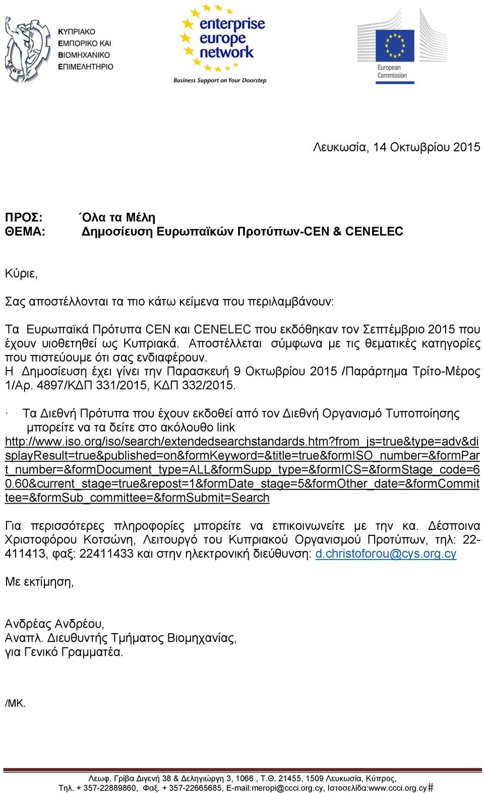 Η ημοσίευση έχει γίνει την Παρασκευή 9 Οκτωβρίου 2015 /Παράρτημα Τρίτο-Μέρος 1/Αρ. 4897/Κ Π 331/2015, Κ Π 332/2015.