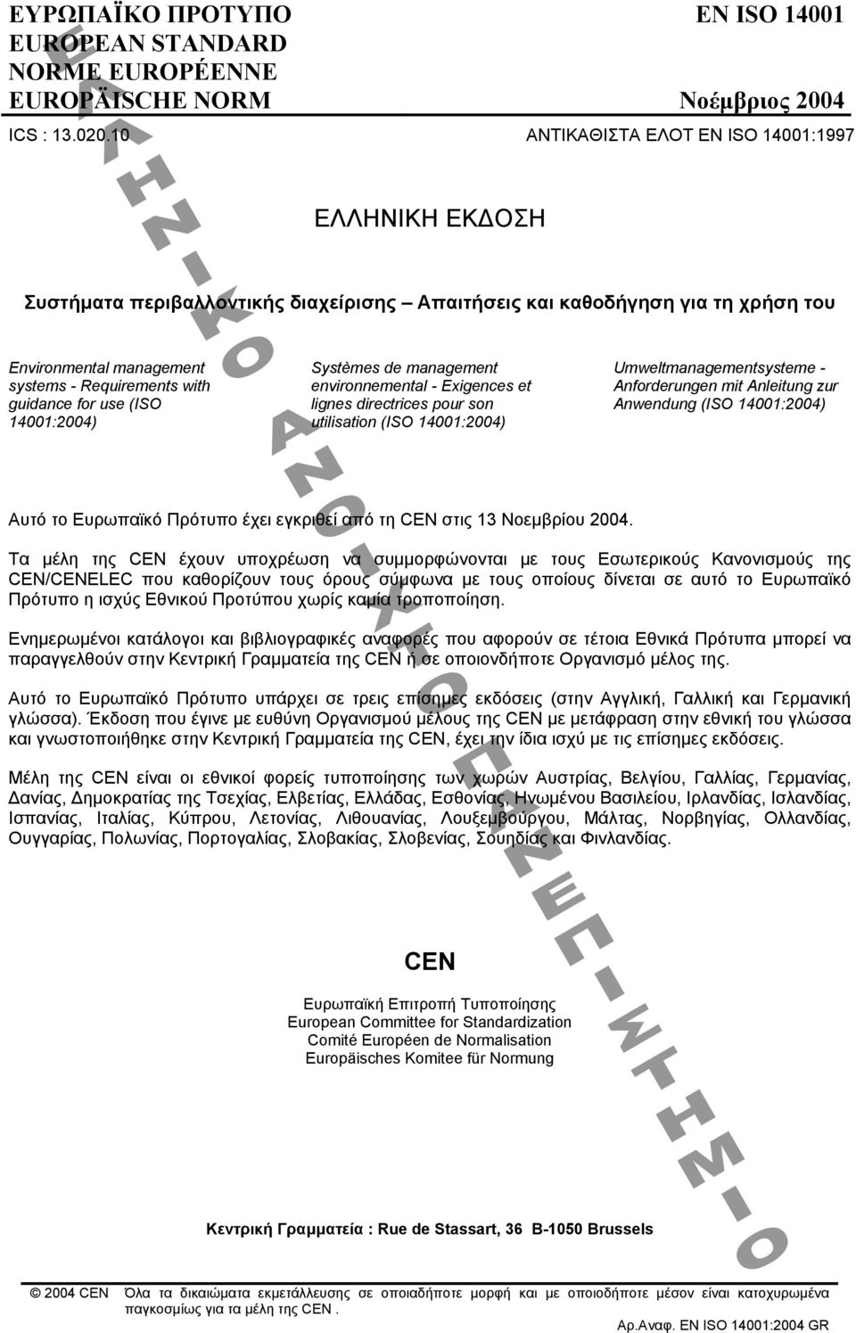 for use (ISO 14001:2004) Systèmes de management environnemental - Exigences et lignes directrices pour son utilisation (ISO 14001:2004) Umweltmanagementsysteme - Anforderungen mit Anleitung zur