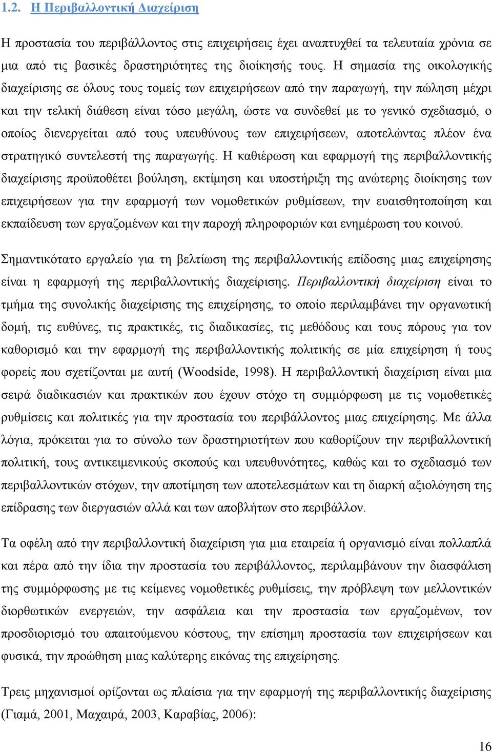 νπνίνο δηελεξγείηαη απφ ηνπο ππεπζχλνπο ησλ επηρεηξήζεσλ, απνηειψληαο πιένλ έλα ζηξαηεγηθφ ζπληειεζηή ηεο παξαγσγήο.