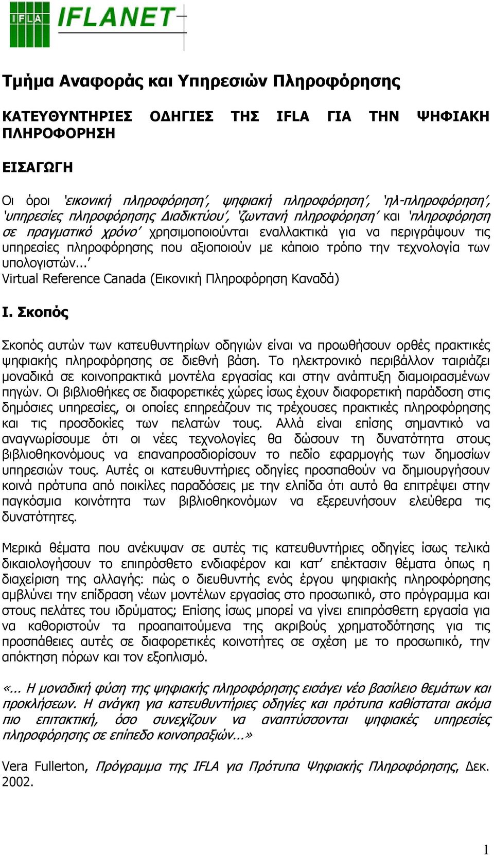 τεχνολογία των υπολογιστών... Virtual Reference Canada (Εικονική Πληροφόρηση Καναδά) Ι.