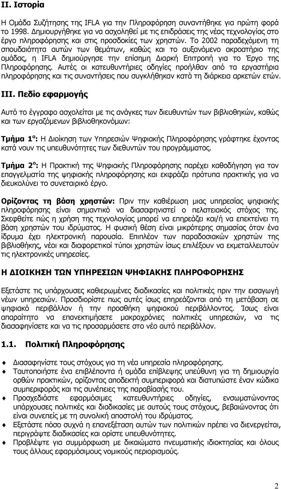 Το 2002 παραδεχόμενη τη σπουδαιότητα αυτών των θεμάτων, καθώς και το αυξανόμενο ακροατήριο της ομάδας, η IFLA δημιούργησε την επίσημη Διαρκή Επιτροπή για το Έργο της Πληροφόρησης.