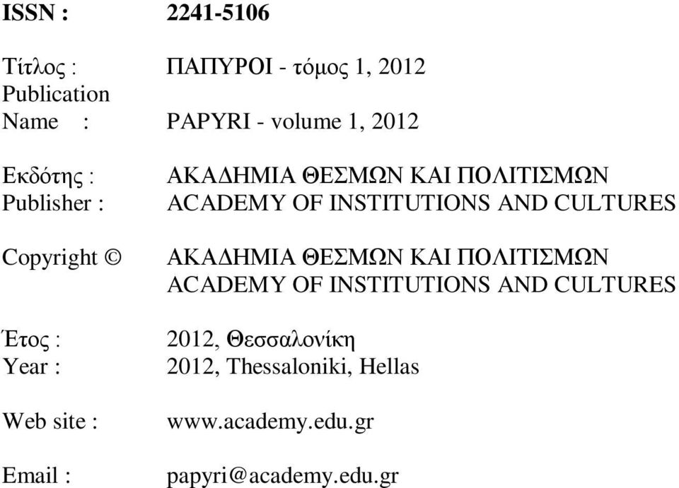 ACADEMY OF INSTITUTIONS AND CULTURES ΑΚΑΔΗΜΙΑ ΘΕΣΜΩN ΚΑΙ ΠΟΛΙΤΙΣΜΩΝ ACADEMY OF