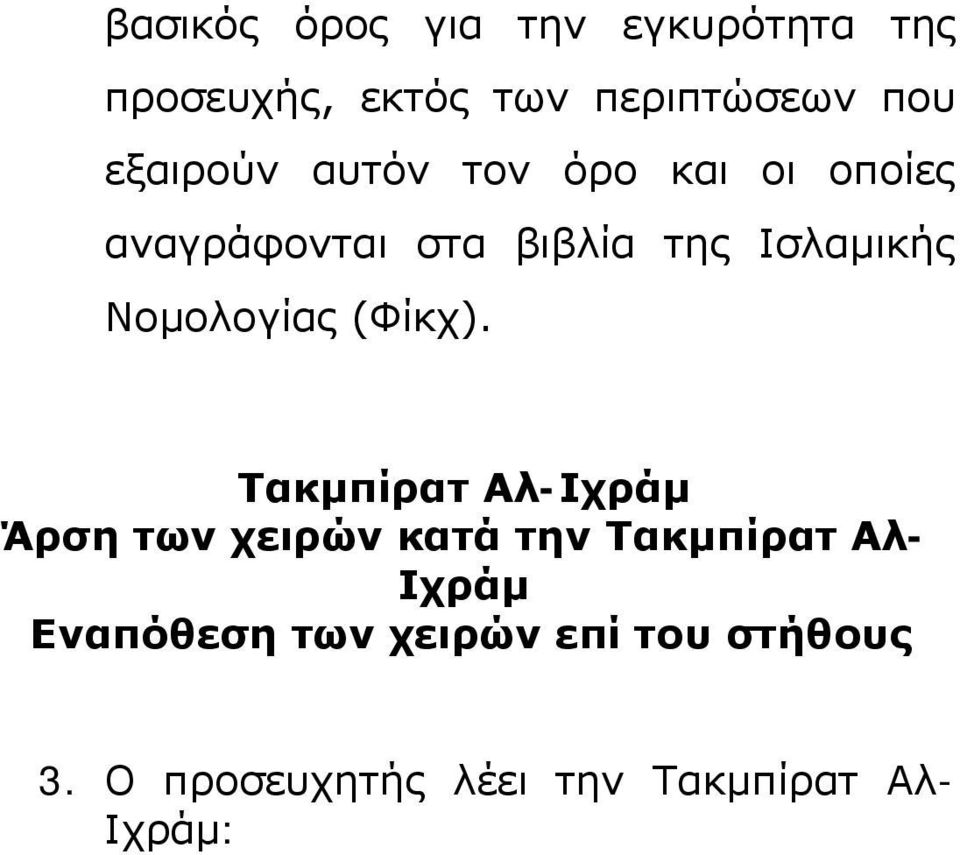 Νομολογίας (Φίκχ).