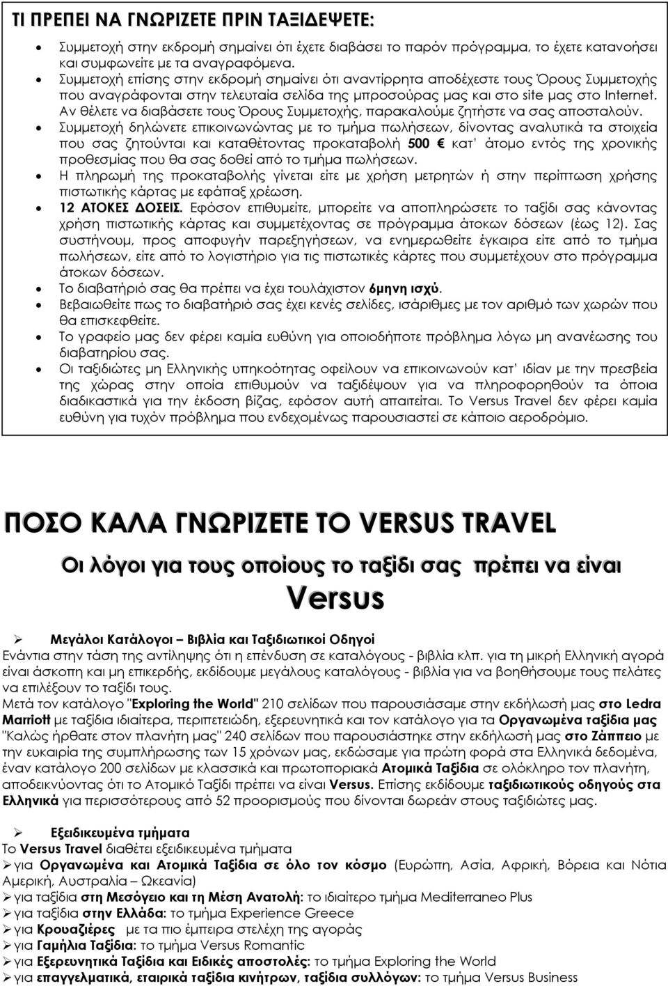 Αν θέλετε να διαβάσετε τους Όρους Συμμετοχής, παρακαλούμε ζητήστε να σας αποσταλούν.