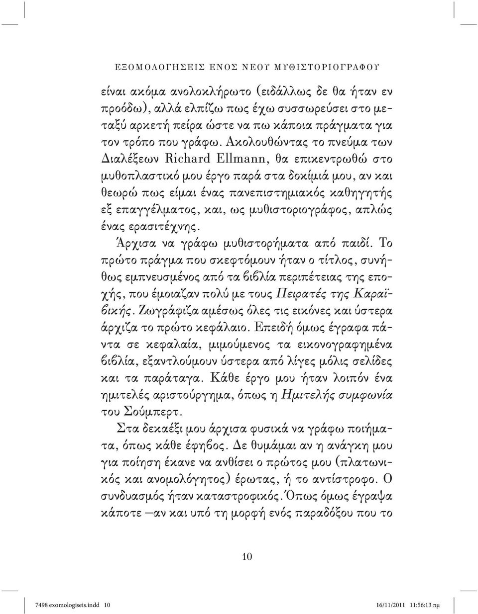 Ακολουθώντας το πνεύμα των Διαλέξεων Richard Ellmann, θα επικεντρωθώ στο μυθοπλαστικό μου έργο παρά στα δοκίμιά μου, αν και θεωρώ πως είμαι ένας πανεπιστημιακός καθηγητής εξ επαγγέλματος, και, ως