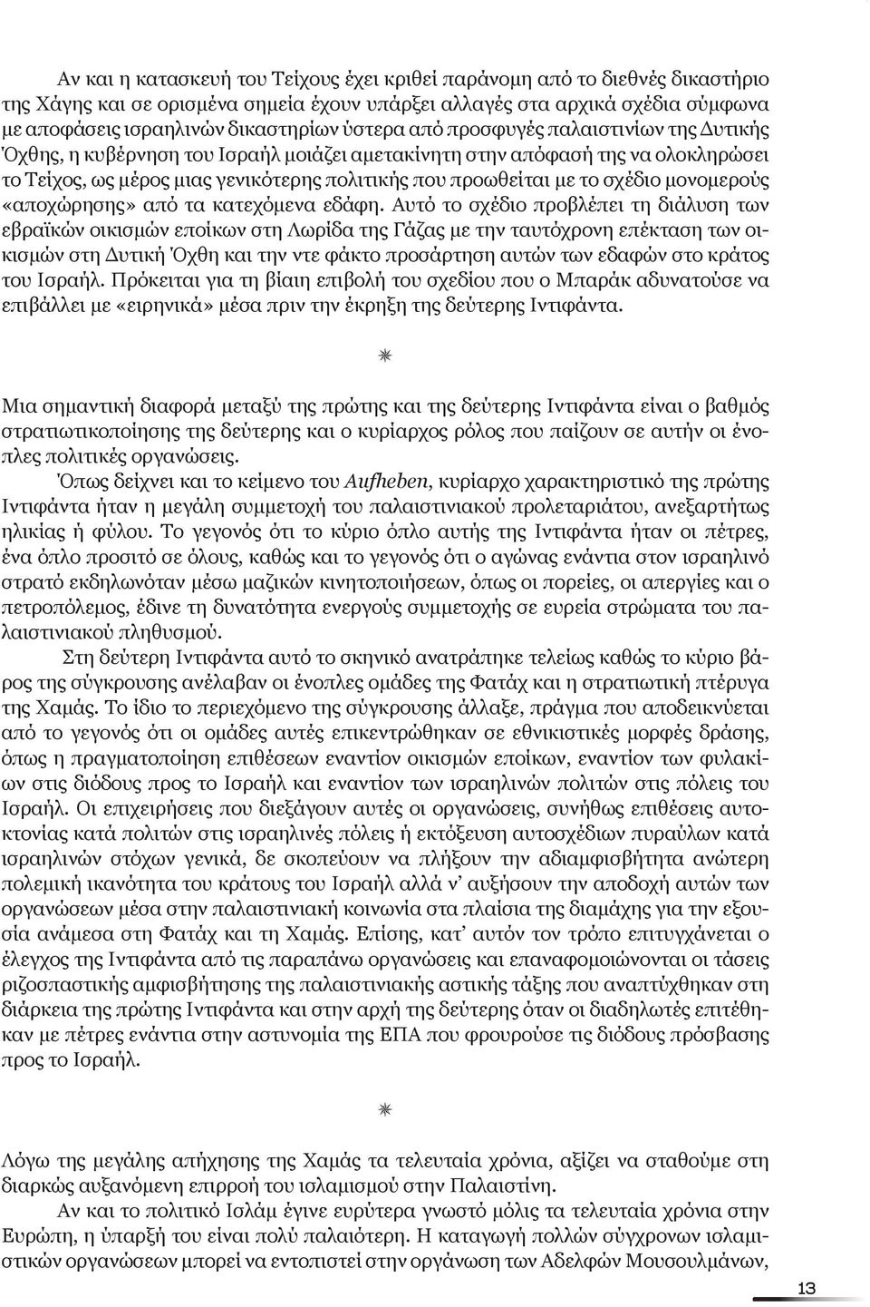 σχέδιο μονομερούς «αποχώρησης» από τα κατεχόμενα εδάφη.