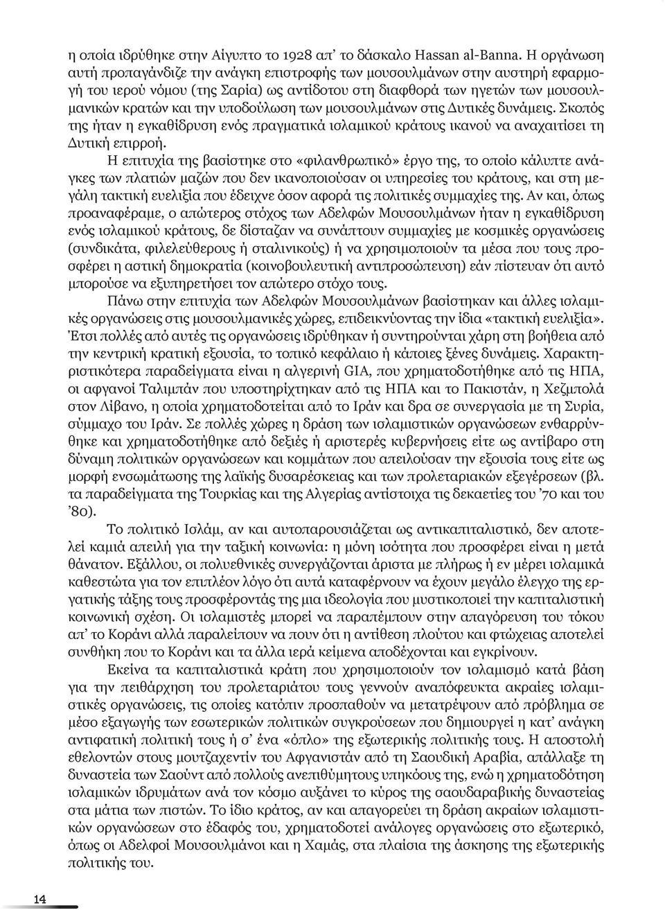 των μουσουλμάνων στις Δυτικές δυνάμεις. Σκοπός της ήταν η εγκαθίδρυση ενός πραγματικά ισλαμικού κράτους ικανού να αναχαιτίσει τη Δυτική επιρροή.