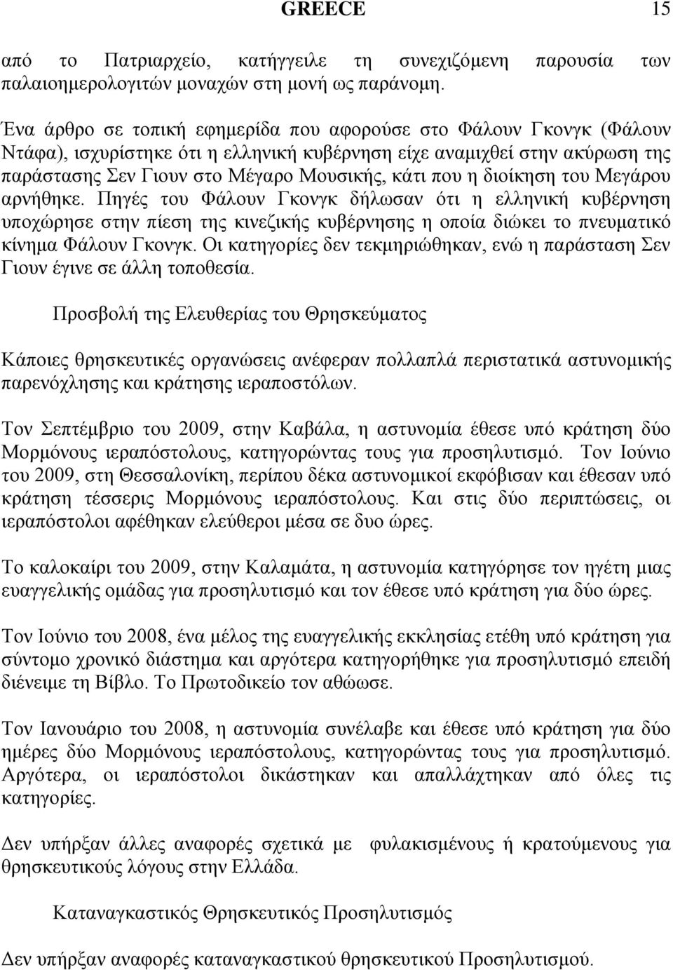 δηνίθεζε ηνπ Μεγάξνπ αξλήζεθε. Πεγέο ηνπ Φάινπλ Γθνλγθ δήισζαλ φηη ε ειιεληθή θπβέξλεζε ππνρψξεζε ζηελ πίεζε ηεο θηλεδηθήο θπβέξλεζεο ε νπνία δηψθεη ην πλεπκαηηθφ θίλεκα Φάινπλ Γθνλγθ.