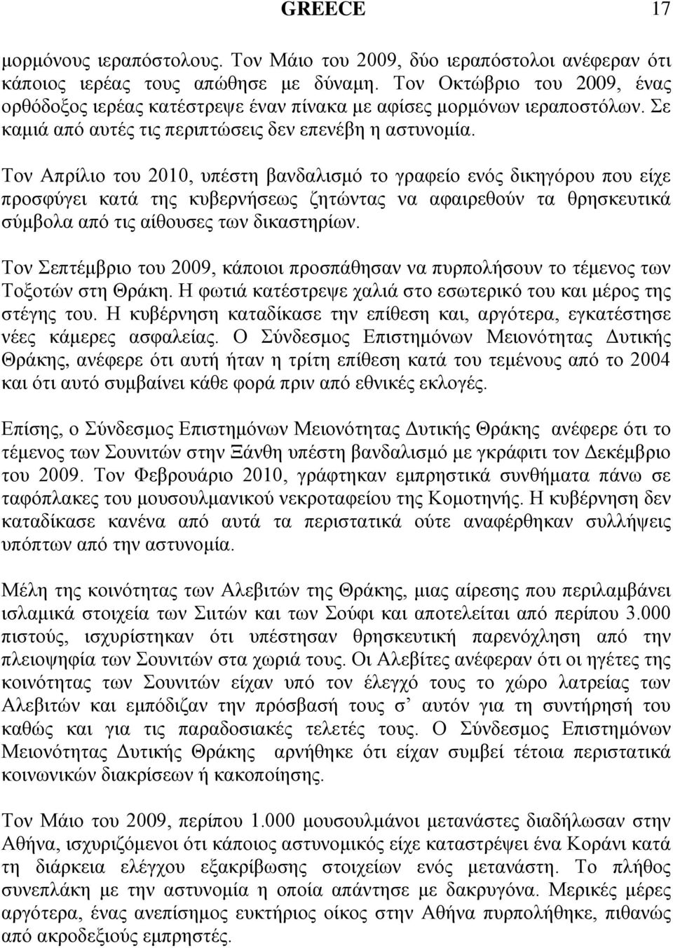 Σνλ Απξίιην ηνπ 2010, ππέζηε βαλδαιηζκφ ην γξαθείν ελφο δηθεγφξνπ πνπ είρε πξνζθχγεη θαηά ηεο θπβεξλήζεσο δεηψληαο λα αθαηξεζνχλ ηα ζξεζθεπηηθά ζχκβνια απφ ηηο αίζνπζεο ησλ δηθαζηεξίσλ.