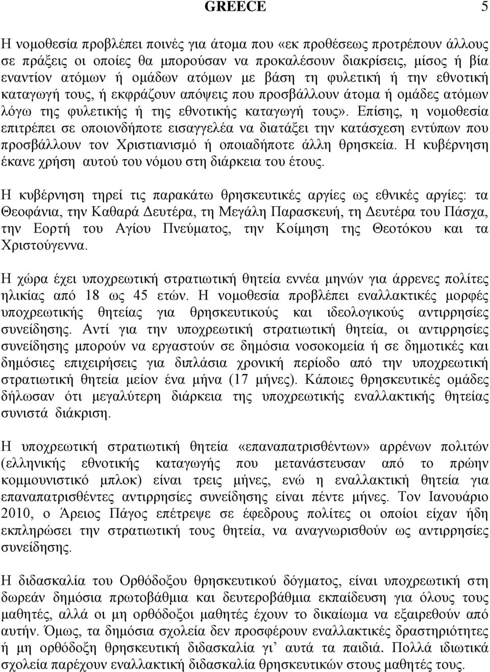 Δπίζεο, ε λνκνζεζία επηηξέπεη ζε νπνηνλδήπνηε εηζαγγειέα λα δηαηάμεη ηελ θαηάζρεζε εληχπσλ πνπ πξνζβάιινπλ ηνλ Υξηζηηαληζκφ ή νπνηαδήπνηε άιιε ζξεζθεία.