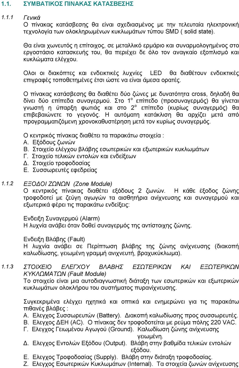 Οινη νη δηαθόπηεο θαη ελδεηθηηθέο ιπρλίεο LΔD ζα δηαζέηνπλ ελδεηθηηθέο επηγξαθέο ηνπνζεηεκέλεο έηζη ώζηε λα είλαη άκεζα νξαηέο.