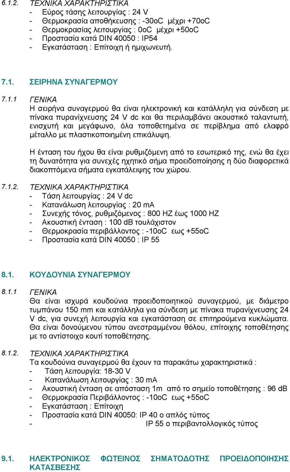 Δπίηνηρε ή εκηρσλεπηή. 7.1.