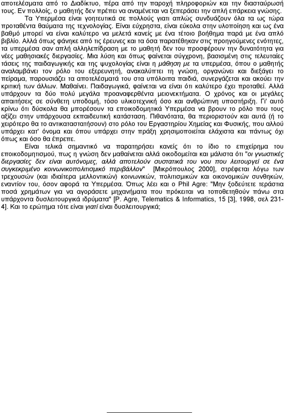 Είναι εύχρηστα, είναι εύκολα στην υλοποίηση και ως ένα βαθµό µπορεί να είναι καλύτερο να µελετά κανείς µε ένα τέτοιο βοήθηµα παρά µε ένα απλό βιβλίο.