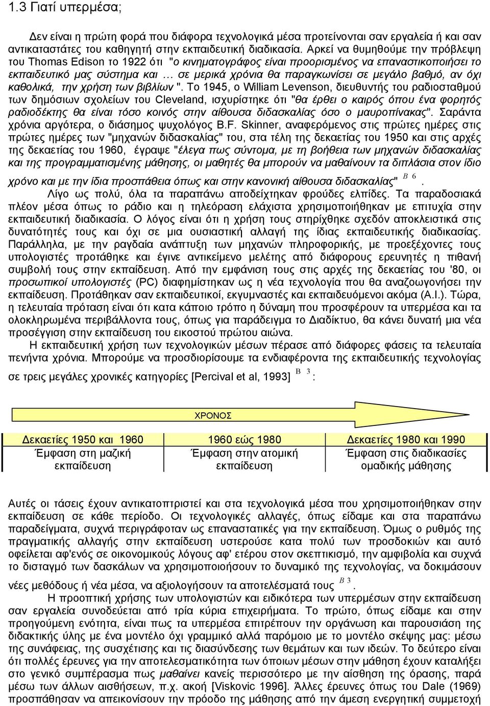 βαθµό, αν όχι καθολικά, την χρήση των βιβλίων ".