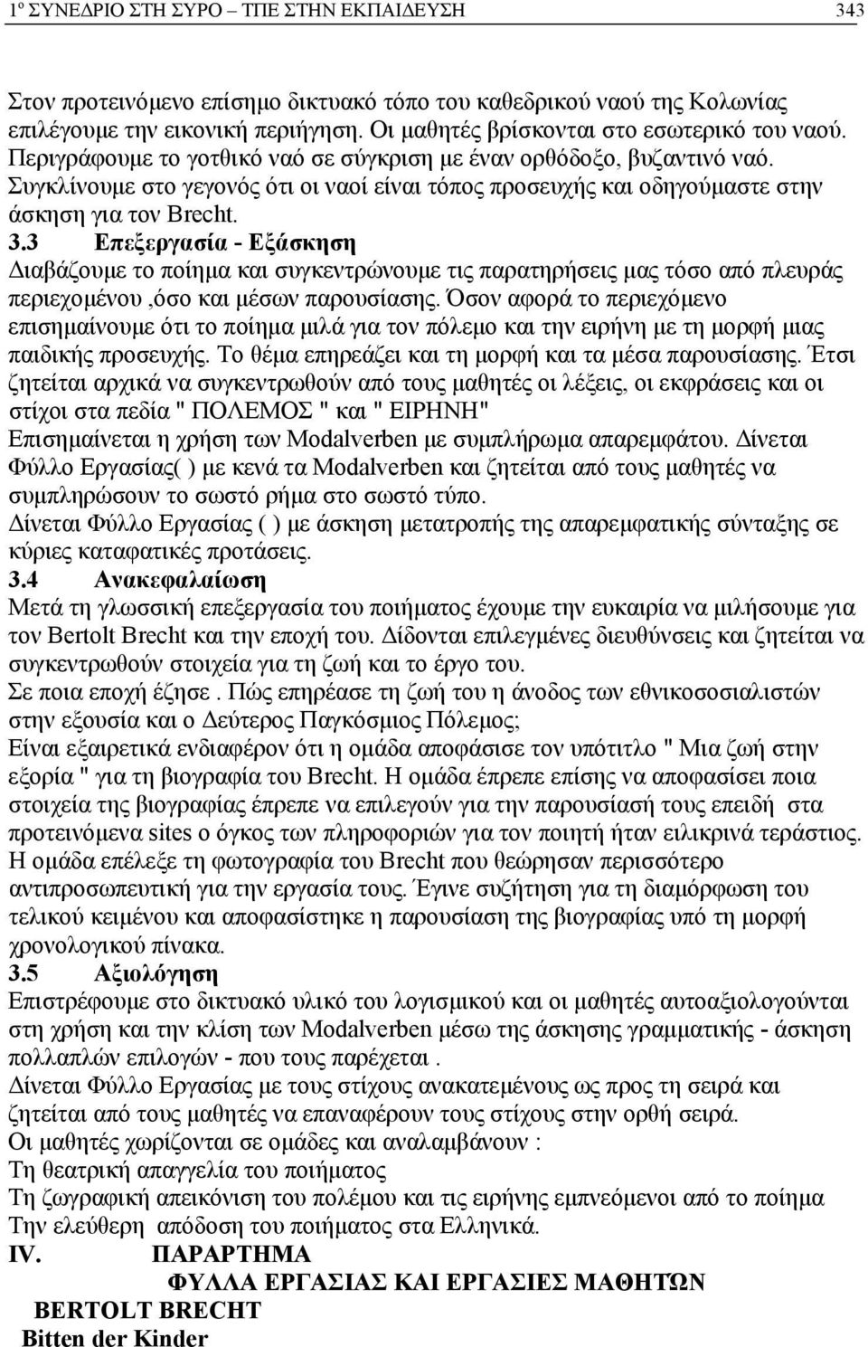 3 Επεξεργασία - Εξάσκηση Διαβάζουμε το ποίημα και συγκεντρώνουμε τις παρατηρήσεις μας τόσο από πλευράς περιεχομένου,όσο και μέσων παρουσίασης.