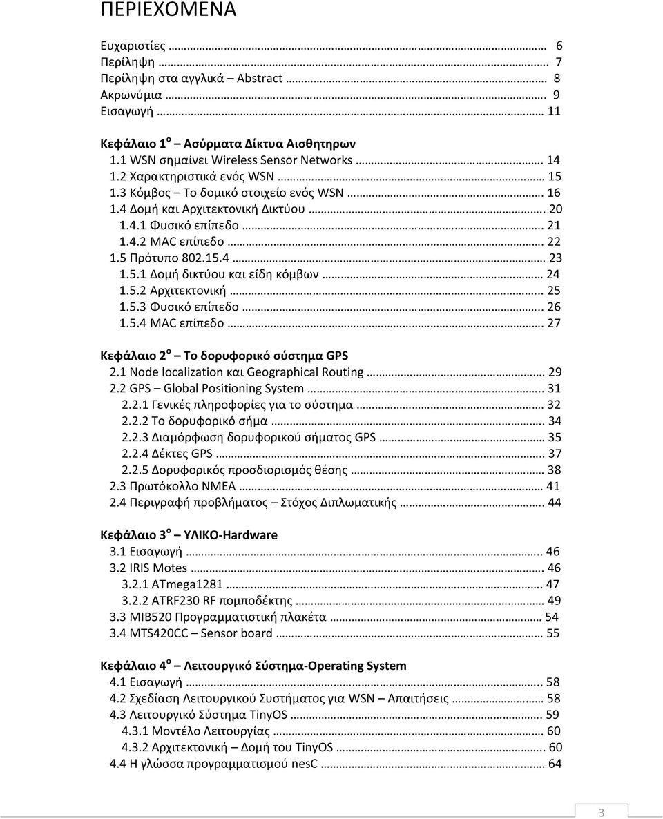 5.2 Αρχιτεκτονικι... 25 1.5.3 Φυςικό επίπεδο.. 26 1.5.4 MAC επίπεδο. 27 Κεφάλαιο 2 ο Σο δορυφορικό ςφςτθμα GPS 2.1 Node localization και Geographical Routing. 29 2.2 GPS Global Positioning System.