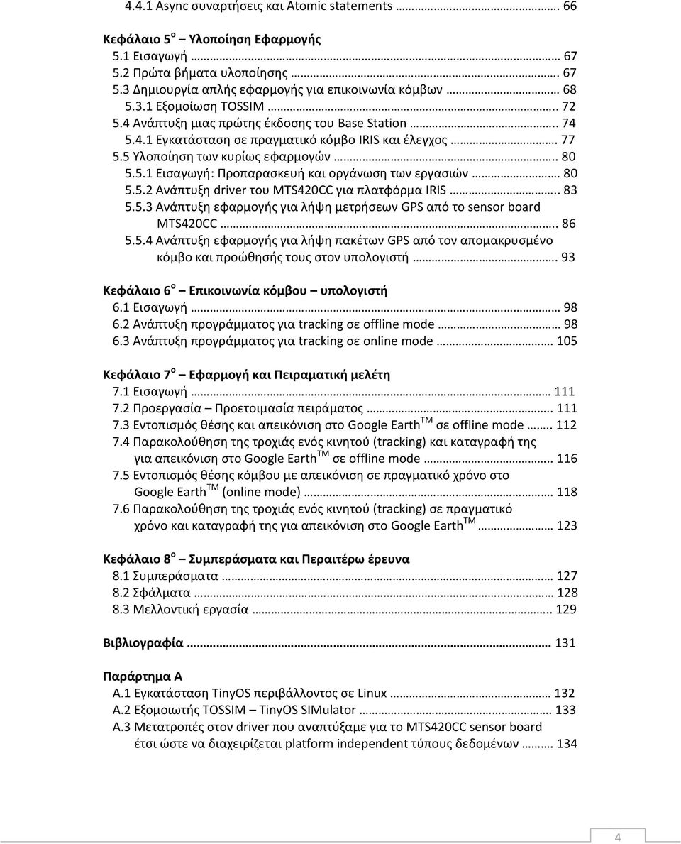 80 5.5.2 Ανάπτυξθ driver του MTS420CC για πλατφόρμα IRIS.. 83 5.5.3 Ανάπτυξθ εφαρμογισ για λιψθ μετριςεων GPS από το sensor board MTS420CC.. 86 5.5.4 Ανάπτυξθ εφαρμογισ για λιψθ πακζτων GPS από τον απομακρυςμζνο κόμβο και προϊκθςισ τουσ ςτον υπολογιςτι.