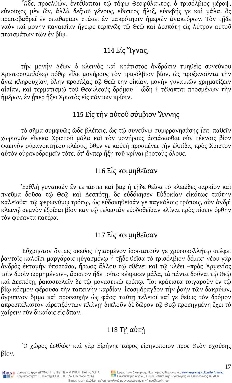 114 Εἰς Ἴγνας, τὴν μονήν Λέων ὁ κλεινὸς καὶ κράτιστος ἀνδράσιν τμηθεὶς συνεύνου Χριστοσυμπλόκῳ πόθῳ εἷλε μονήρους τὸν τρισόλβιον βίον, ὡς προξενοῦντα τὴν ἄνω κληρουχίαν, ὅλην προσάξας τῷ Θεῷ τὴν