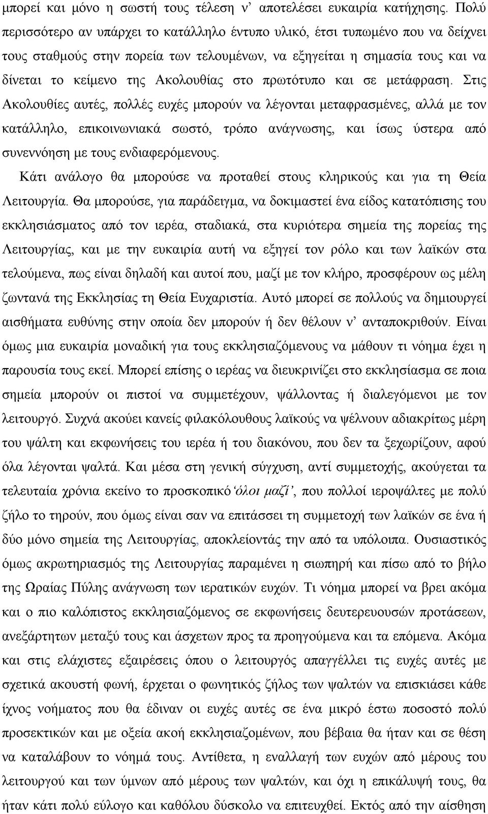 πρωτότυπο και σε μετάφραση.