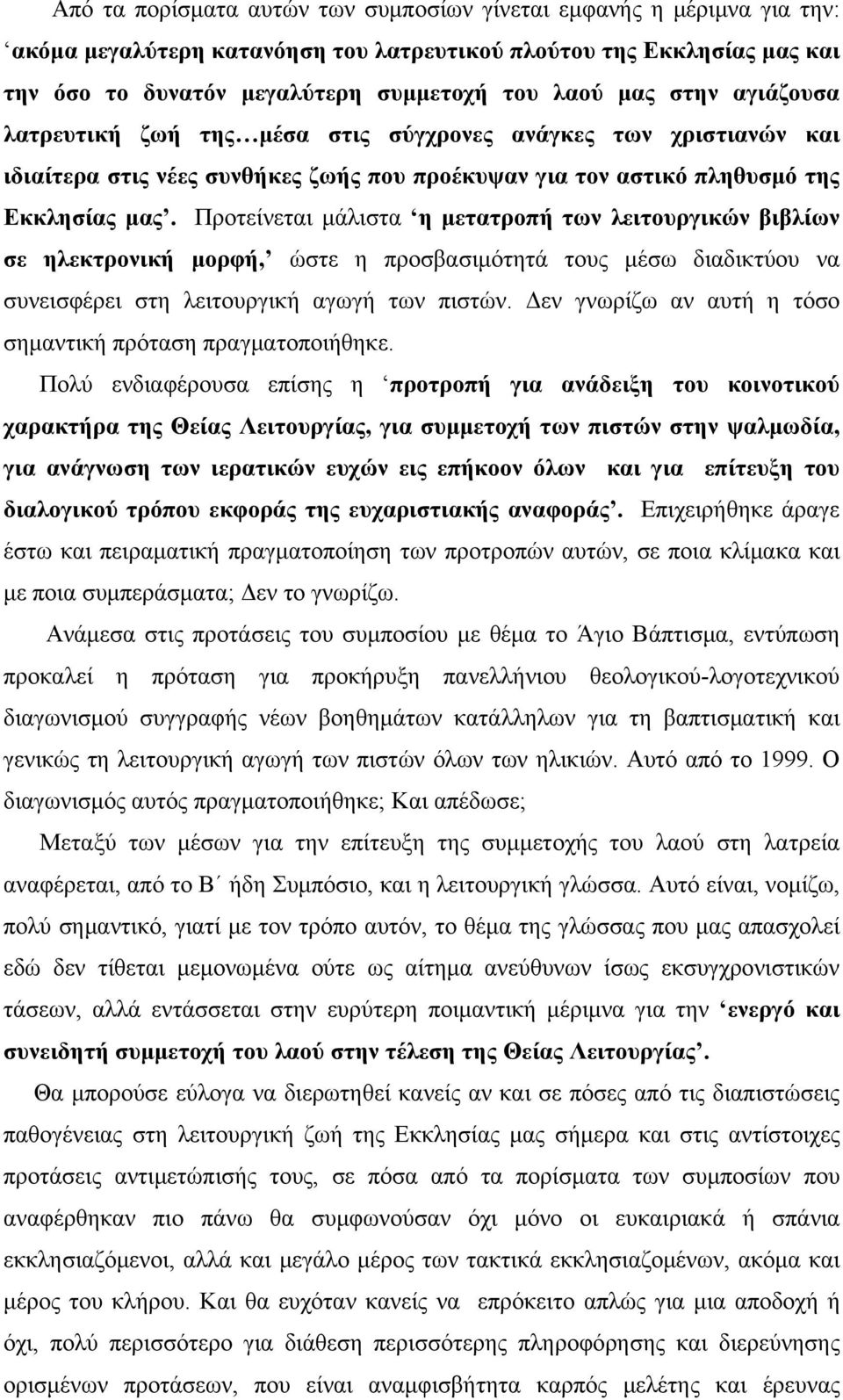 Προτείνεται μάλιστα η μετατροπή των λειτουργικών βιβλίων σε ηλεκτρονική μορφή, ώστε η προσβασιμότητά τους μέσω διαδικτύου να συνεισφέρει στη λειτουργική αγωγή των πιστών.