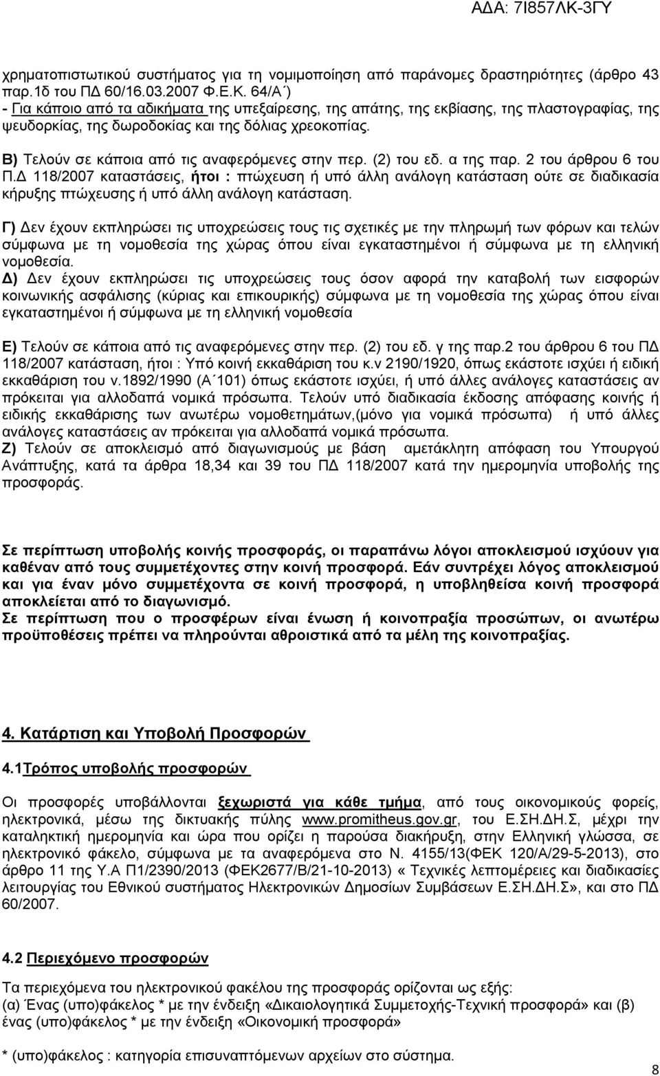 Β) Τελούν σε κάποια από τις αναφερόµενες στην περ. (2) του εδ. α της παρ. 2 του άρθρου 6 του Π.