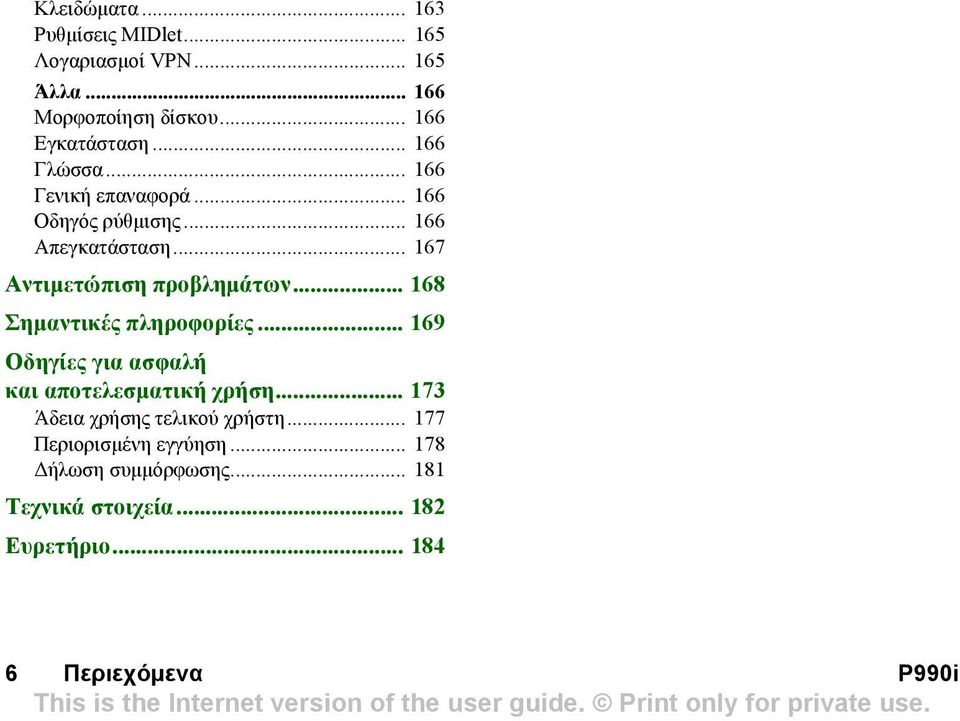 .. 168 Σηµαντικές πληροφορίες... 169 Οδηγίες για ασφαλή και αποτελεσµατική χρήση... 173 Άδεια χρήσης τελικού χρήστη.