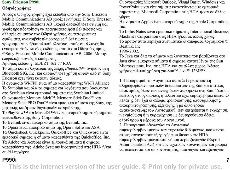 πληροφορίες ή βελτιώσεις προγραµµάτων ή/και υλικού. Ωστόσο, αυτές οι αλλαγές θα ενσωµατωθούν σε νέες εκδόσεις αυτού του Οδηγού χρήσης. Sony Ericsson Mobile Communications AB, 2006.