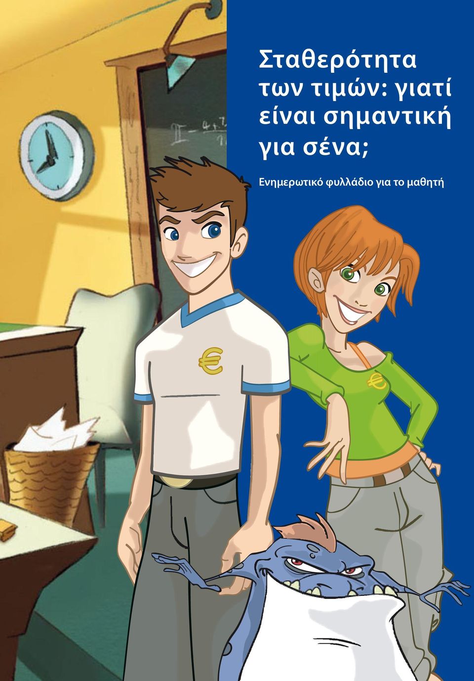 για σένα; Ενημερωτικό