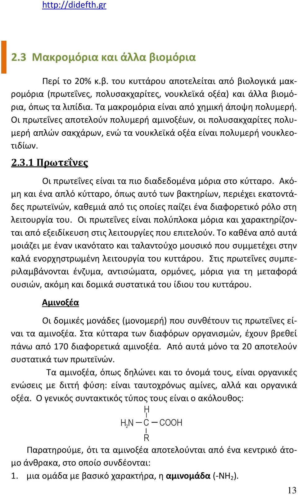 1 Πρωτεΐνες Οι πρωτεΐνες είναι τα πιο διαδεδομένα μόρια στο κύτταρο.