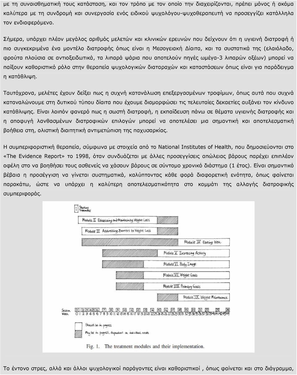 Σήµερα, υπάρχει πλέον µεγάλος αριθµός µελετών και κλινικών ερευνών που δείχνουν ότι η υγιεινή διατροφή ή πιο συγκεκριµένα ένα µοντέλο διατροφής όπως είναι η Μεσογειακή ίαιτα, και τα συστατικά της