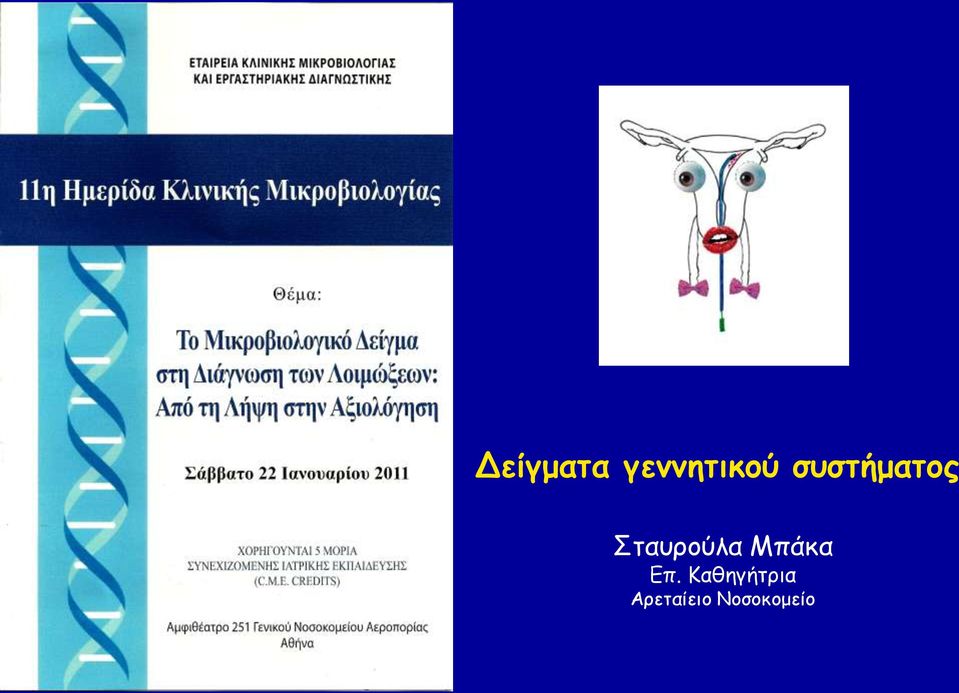 Ιπάθα Γπ.