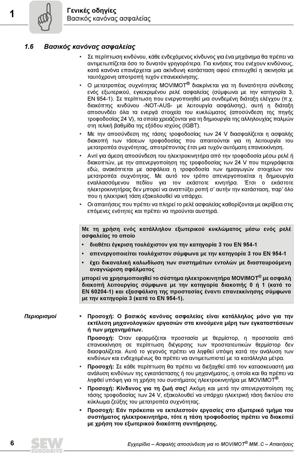 Ο µετατροπέας συχνότητας MOVIMOT διακρίνεται για τη δυνατότητα σύνδεσης ενός εξωτερικού, εγκεκριµένου ρελέ ασφαλείας (σύµφωνα µε την κατηγορία 3, EN 954-1).