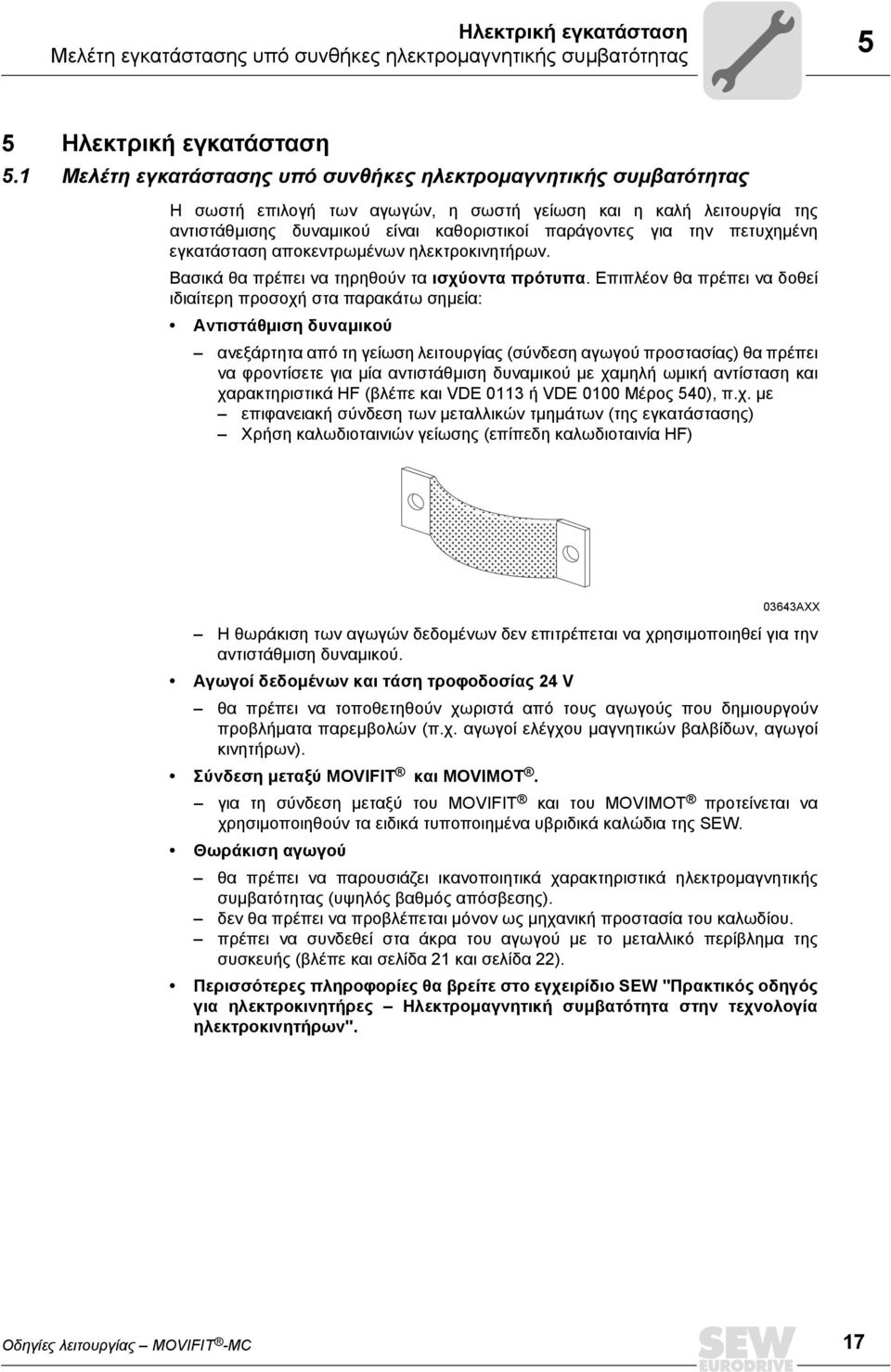 πετυχηµένη εγκατάσταση αποκεντρωµένων ηλεκτροκινητήρων. Βασικά θα πρέπει να τηρηθούν τα ισχύοντα πρότυπα.