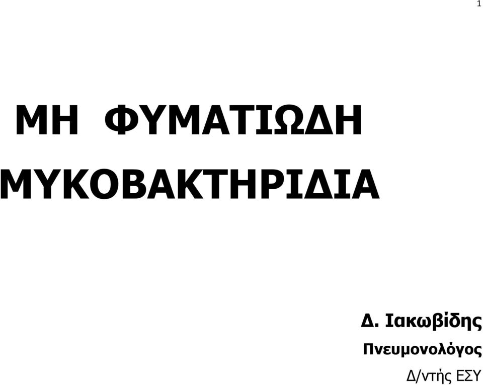 Ιακωβίδης