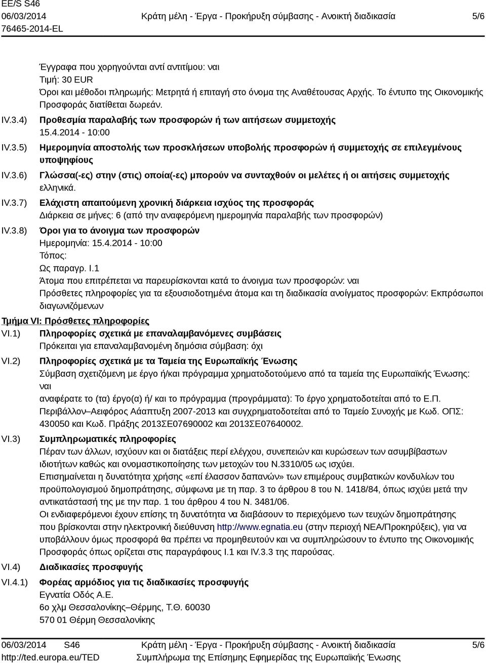 2014-10:00 Ημερομηνία αποστολής των προσκλήσεων υποβολής προσφορών ή συμμετοχής σε επιλεγμένους υποψηφίους Γλώσσα(-ες) στην (στις) οποία(-ες) μπορούν να συνταχθούν οι μελέτες ή οι αιτήσεις συμμετοχής