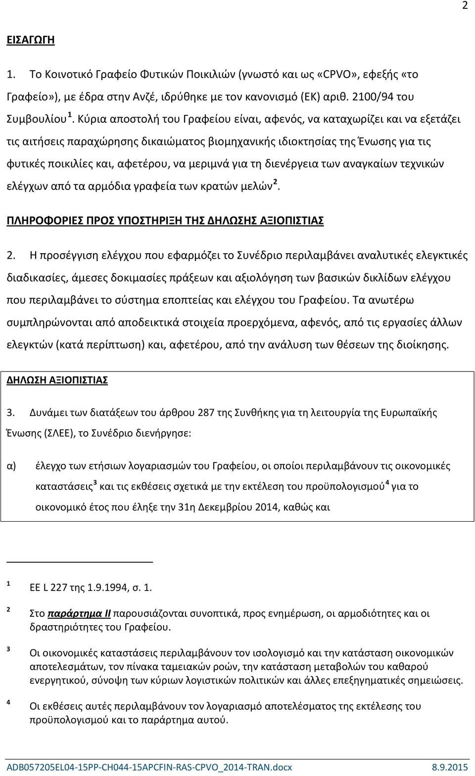 για τη διενέργεια των αναγκαίων τεχνικών ελέγχων από τα αρμόδια γραφεία των κρατών μελών 2. ΠΛΗΡΟΦΟΡΙΕΣ ΠΡΟΣ ΥΠΟΣΤΗΡΙΞΗ ΤΗΣ ΔΗΛΩΣΗΣ ΑΞΙΟΠΙΣΤΙΑΣ 2.