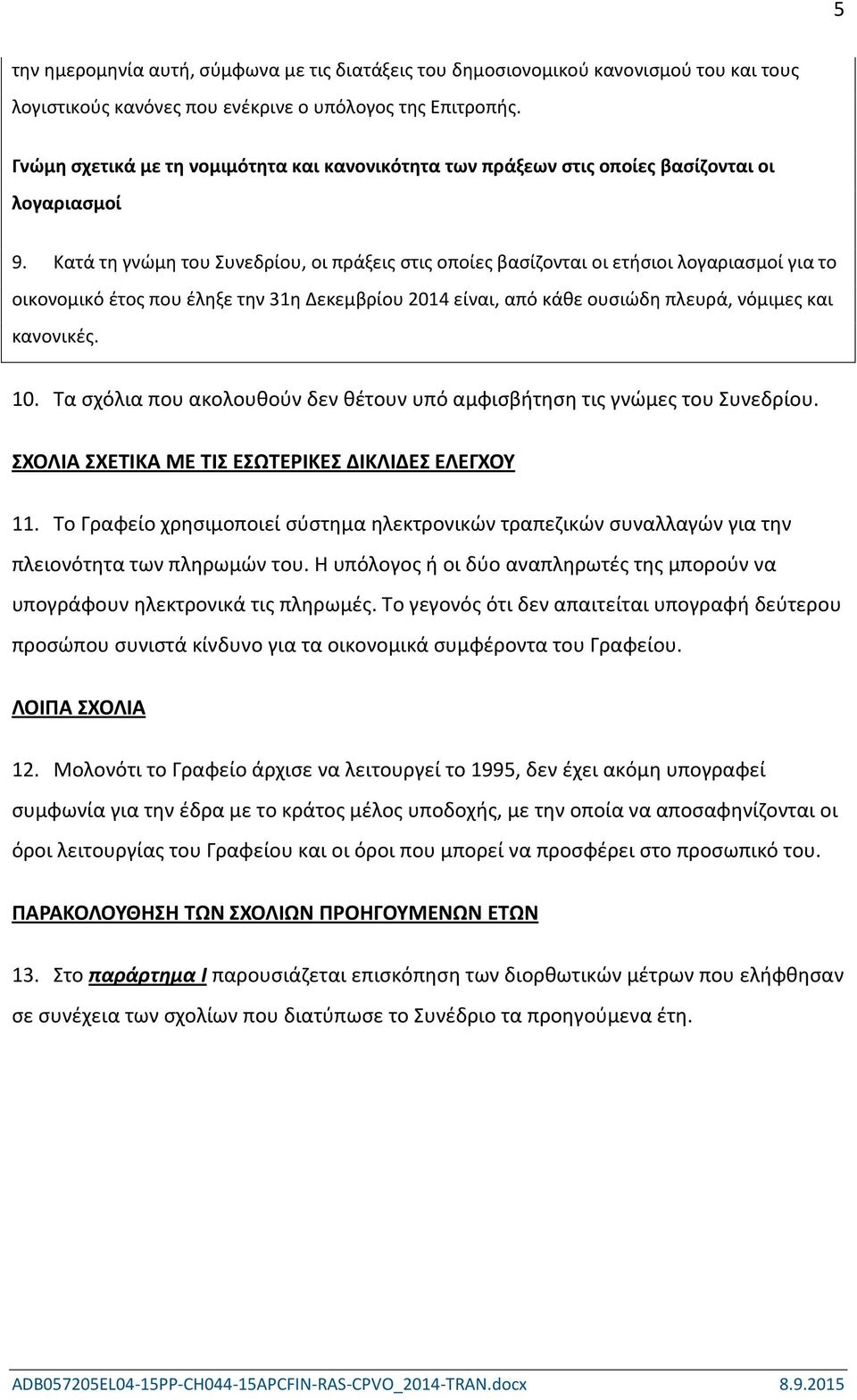 Κατά τη γνώμη του Συνεδρίου, οι πράξεις στις οποίες βασίζονται οι ετήσιοι λογαριασμοί για το οικονομικό έτος που έληξε την 31η Δεκεμβρίου 2014 είναι, από κάθε ουσιώδη πλευρά, νόμιμες και κανονικές.