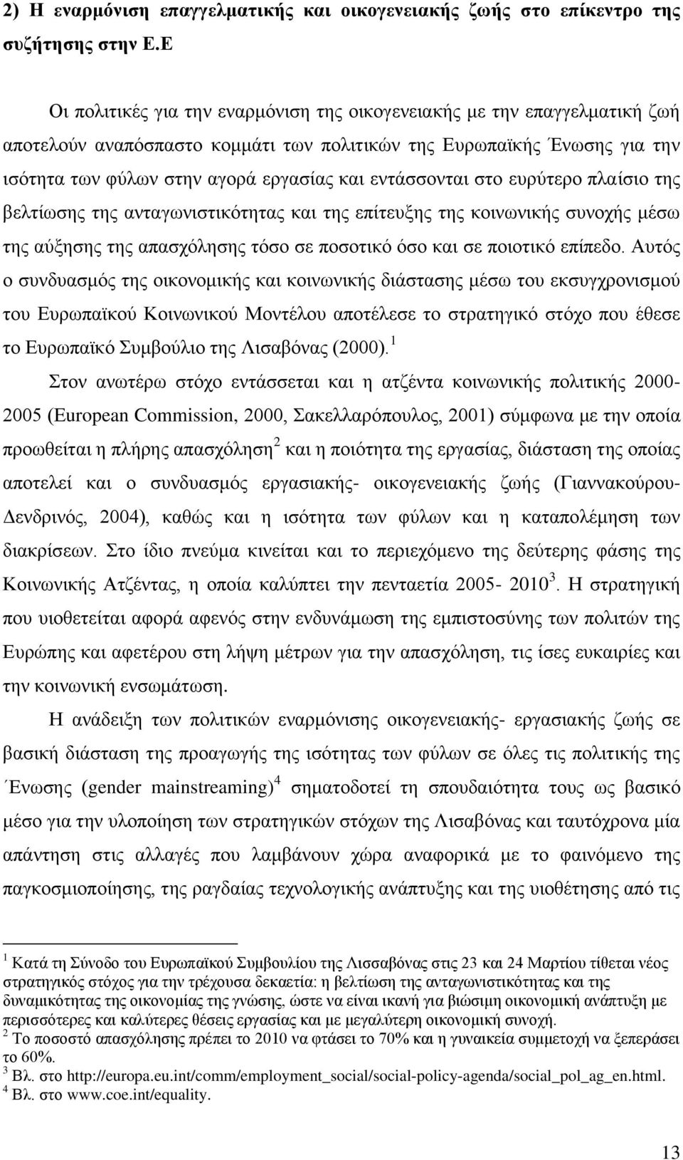 εληάζζνληαη ζην επξχηεξν πιαίζην ηεο βειηίσζεο ηεο αληαγσληζηηθφηεηαο θαη ηεο επίηεπμεο ηεο θνηλσληθήο ζπλνρήο κέζσ ηεο αχμεζεο ηεο απαζρφιεζεο ηφζν ζε πνζνηηθφ φζν θαη ζε πνηνηηθφ επίπεδν.