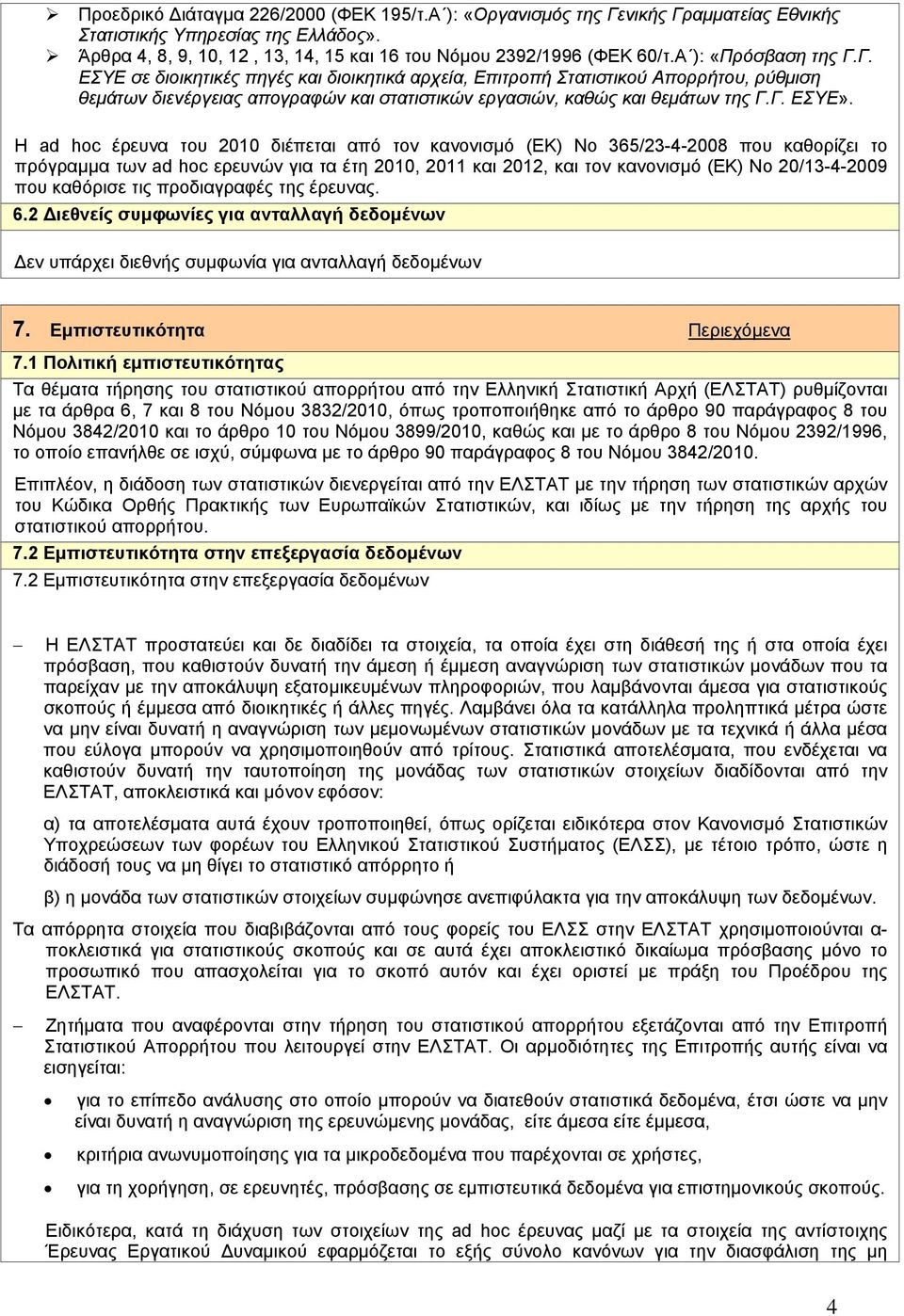 Η ad hoc έρευνα του 2010 διέπεται από τον κανονισμό (ΕΚ) No 365/23-4-2008 που καθορίζει το πρόγραμμα των ad hoc ερευνών για τα έτη 2010, 2011 και 2012, και τον κανονισμό (ΕΚ) No 20/13-4-2009 που