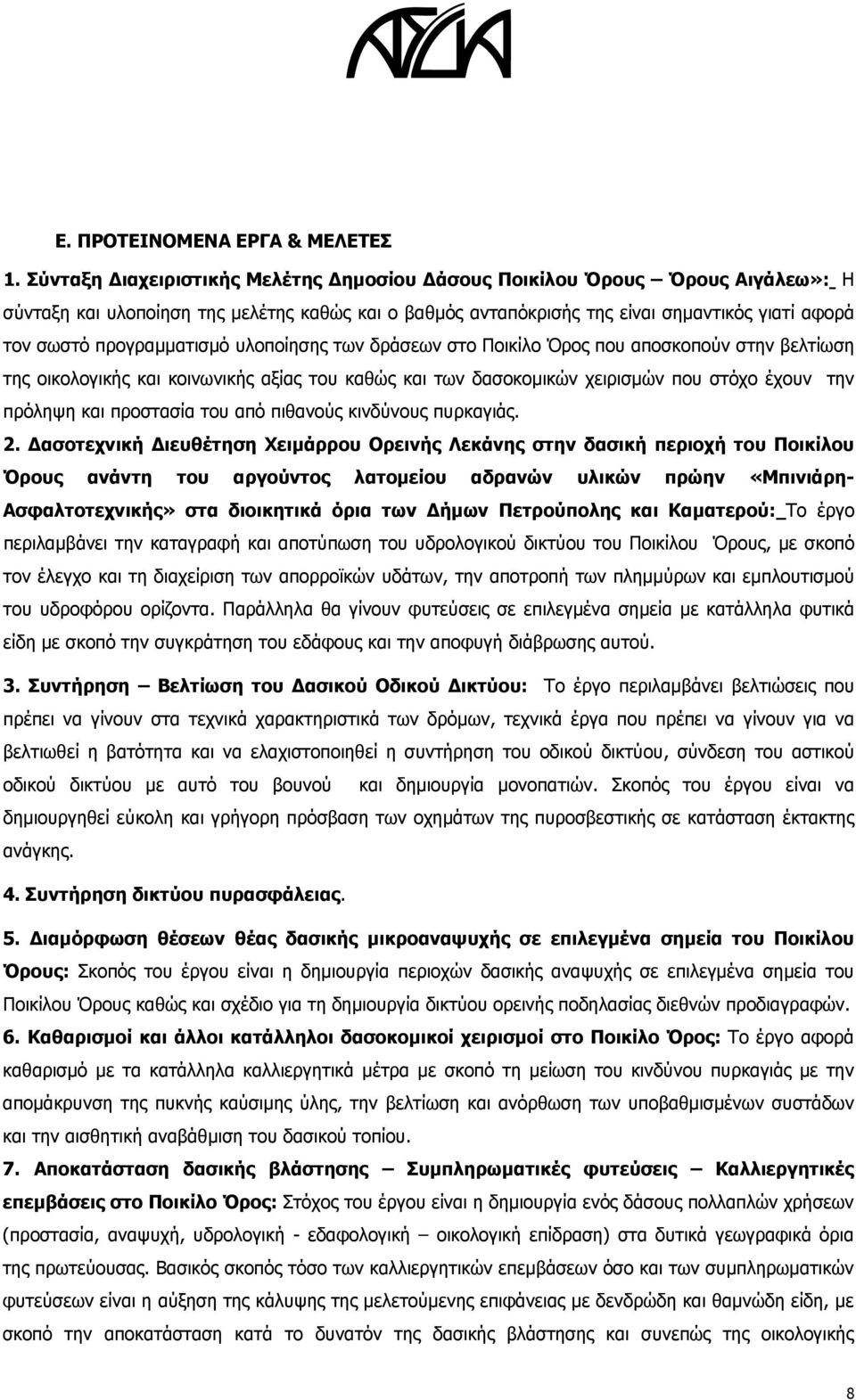 προγραμματισμό υλοποίησης των δράσεων στο Ποικίλο Όρος που αποσκοπούν στην βελτίωση της οικολογικής και κοινωνικής αξίας του καθώς και των δασοκομικών χειρισμών που στόχο έχουν την πρόληψη και