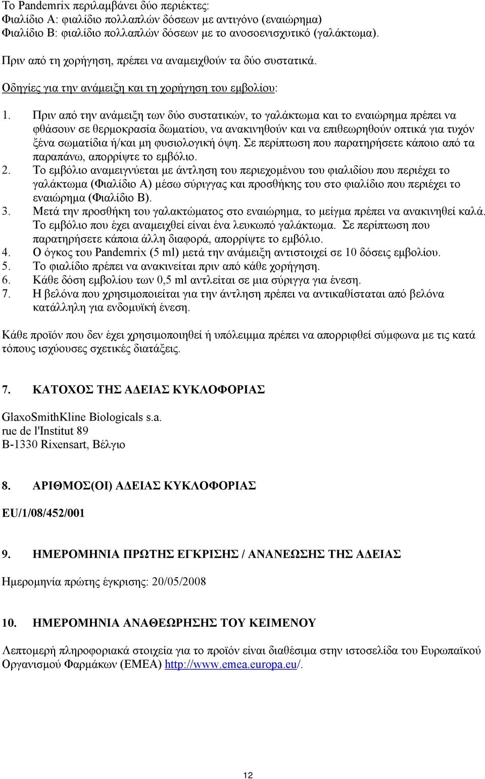 Πριν από την ανάμειξη των δύο συστατικών, το γαλάκτωμα και το εναιώρημα πρέπει να φθάσουν σε θερμοκρασία δωματίου, να ανακινηθούν και να επιθεωρηθούν οπτικά για τυχόν ξένα σωματίδια ή/και μη