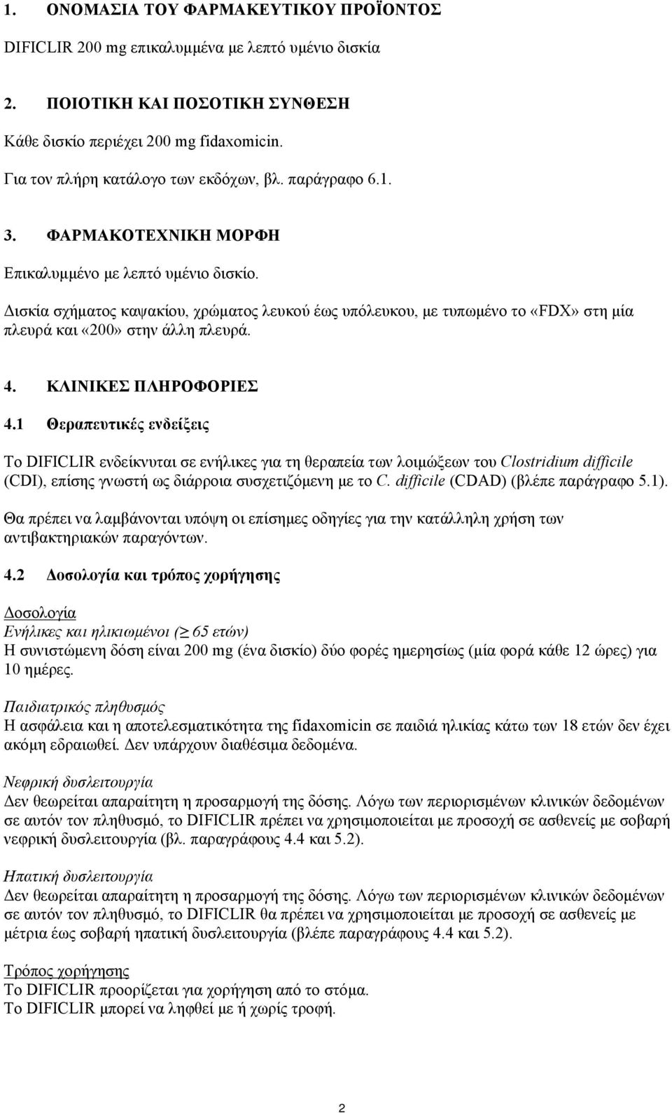 Δισκία σχήματος καψακίου, χρώματος λευκού έως υπόλευκου, με τυπωμένο το «FDX» στη μία πλευρά και «200» στην άλλη πλευρά. 4. ΚΛΙΝΙΚΕΣ ΠΛΗΡΟΦΟΡΙΕΣ 4.