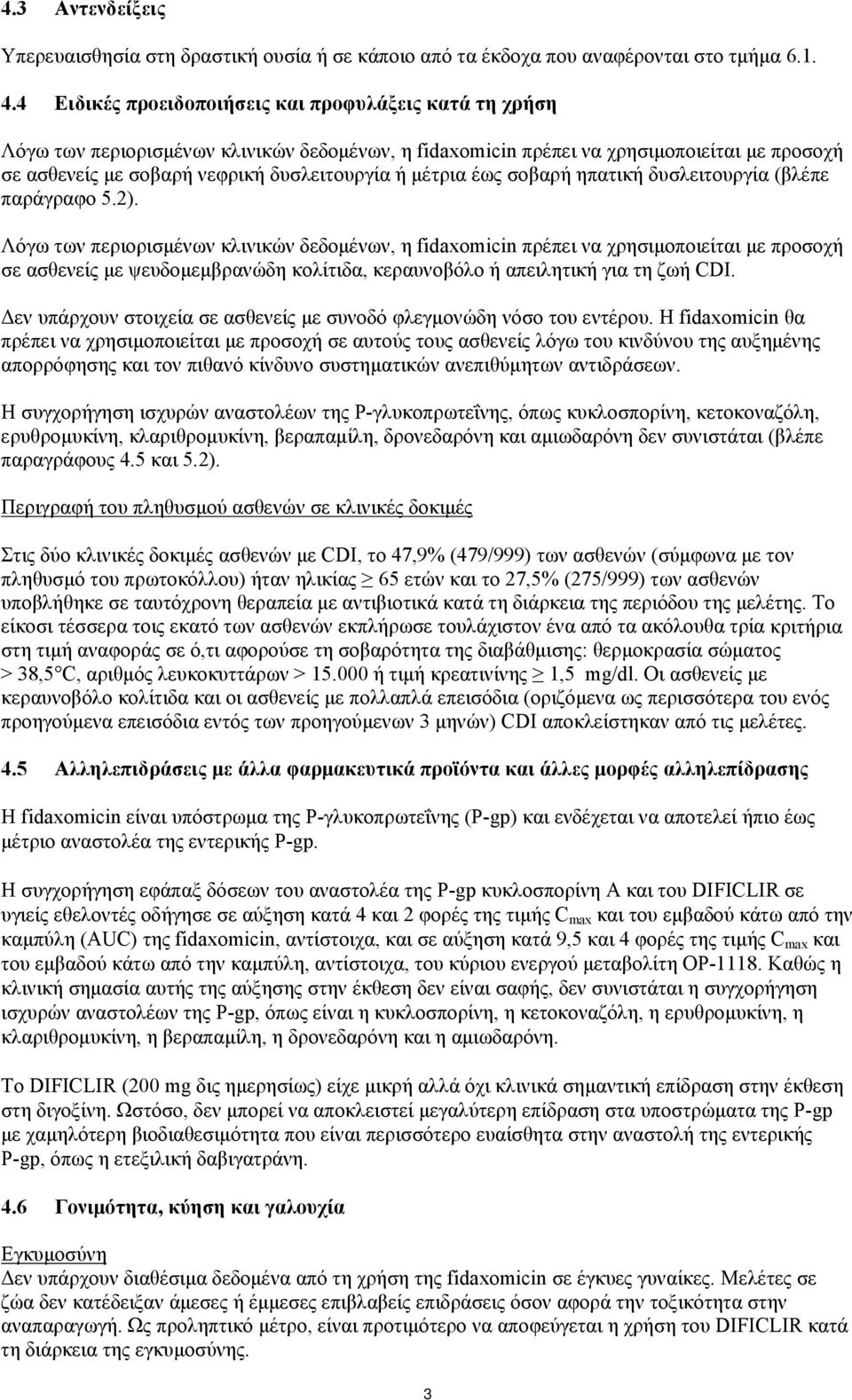 μέτρια έως σοβαρή ηπατική δυσλειτουργία (βλέπε παράγραφο 5.2).