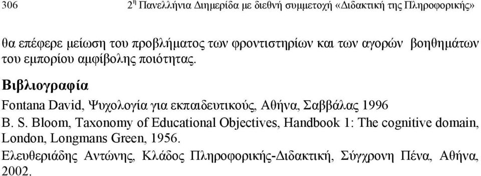 Βιβλιογραφία Fontana David, Ψυχολογία για εκπαιδευτικούς, Αθήνα, Σαββάλας 1996 B. S.