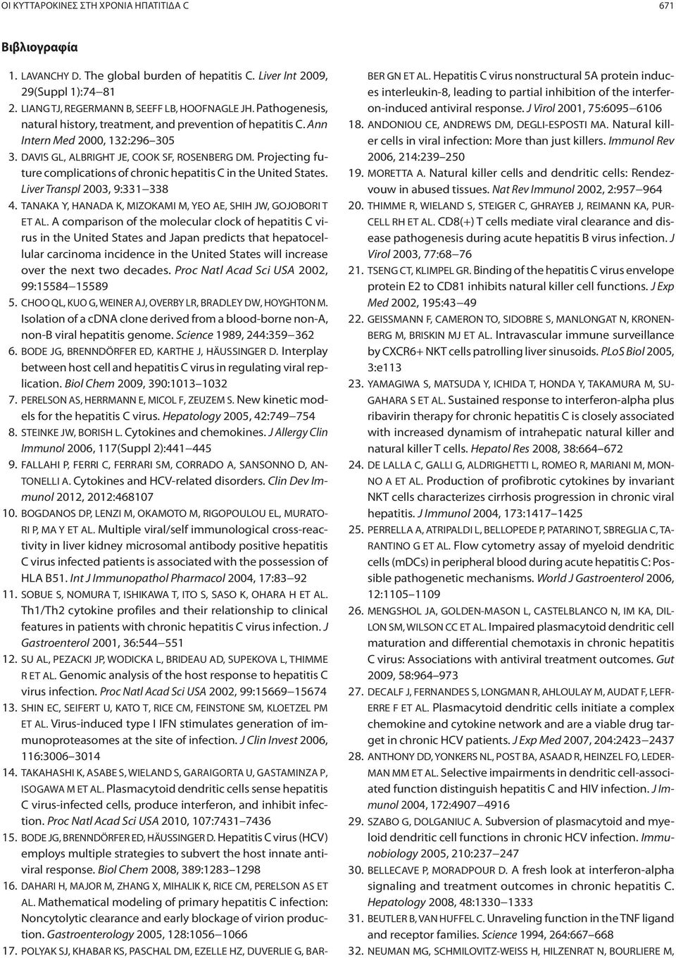 Projecting future complications of chronic hepatitis C in the United States. Liver Transpl 2003, 9:331 338 4. ΤΑΝΑΚΑ Υ, HANADA K, MIZOKAMI M, YEO AE, SHIH JW, GOJOBORI T ET AL.