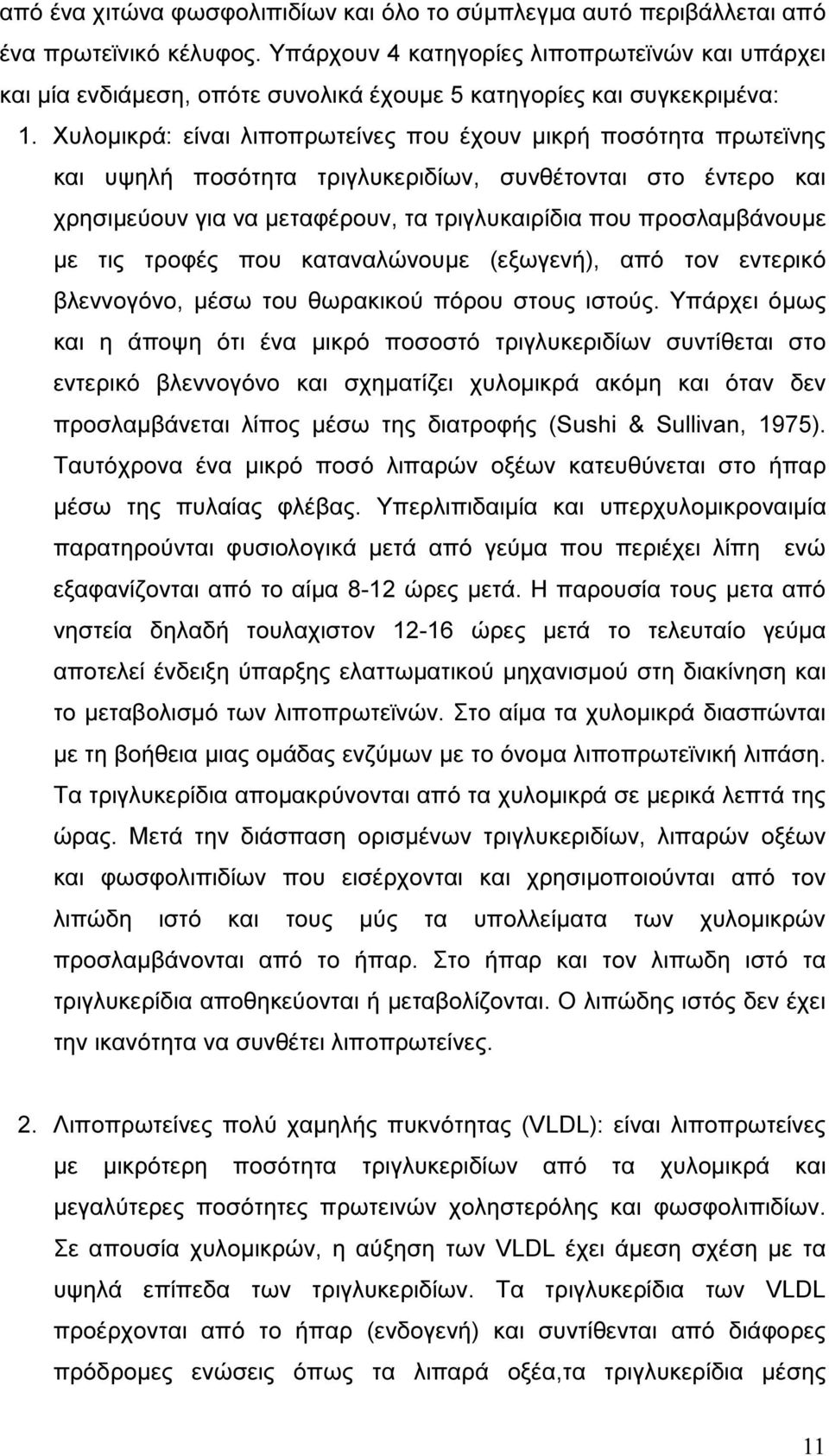 Xυλοµικρά: είναι λιποπρωτείνες που έχουν µικρή ποσότητα πρωτεϊνης και υψηλή ποσότητα τριγλυκεριδίων, συνθέτονται στο έντερο και χρησιµεύουν για να µεταφέρουν, τα τριγλυκαιρίδια που προσλαµβάνουµε µε