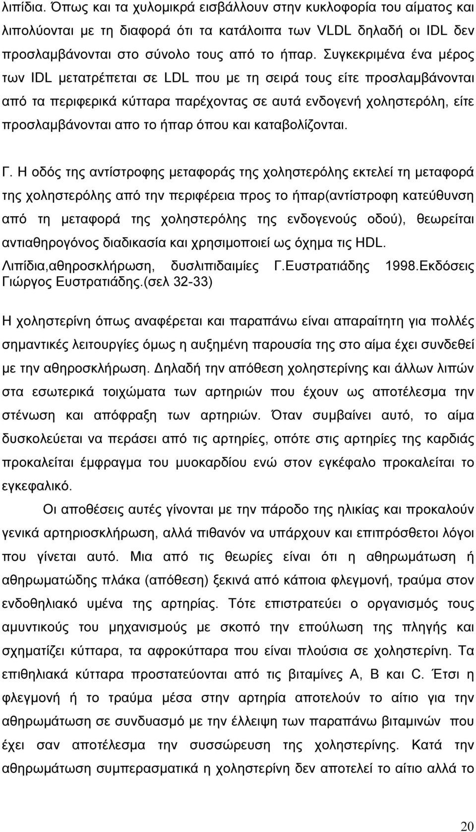 και καταβολίζονται. Γ.