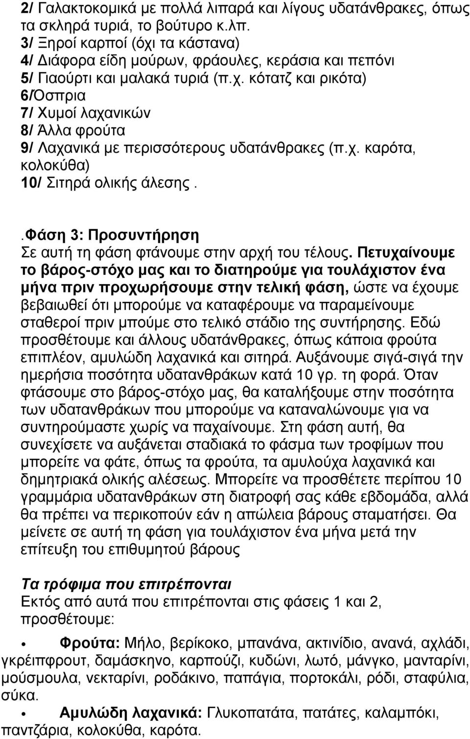 ρ. θαξφηα, θνινθχζα) 10/ ηηεξά νιηθήο άιεζεο..φάζε 3: Πξνζπληήξεζε ε απηή ηε θάζε θηάλνπκε ζηελ αξρή ηνπ ηέινπο.